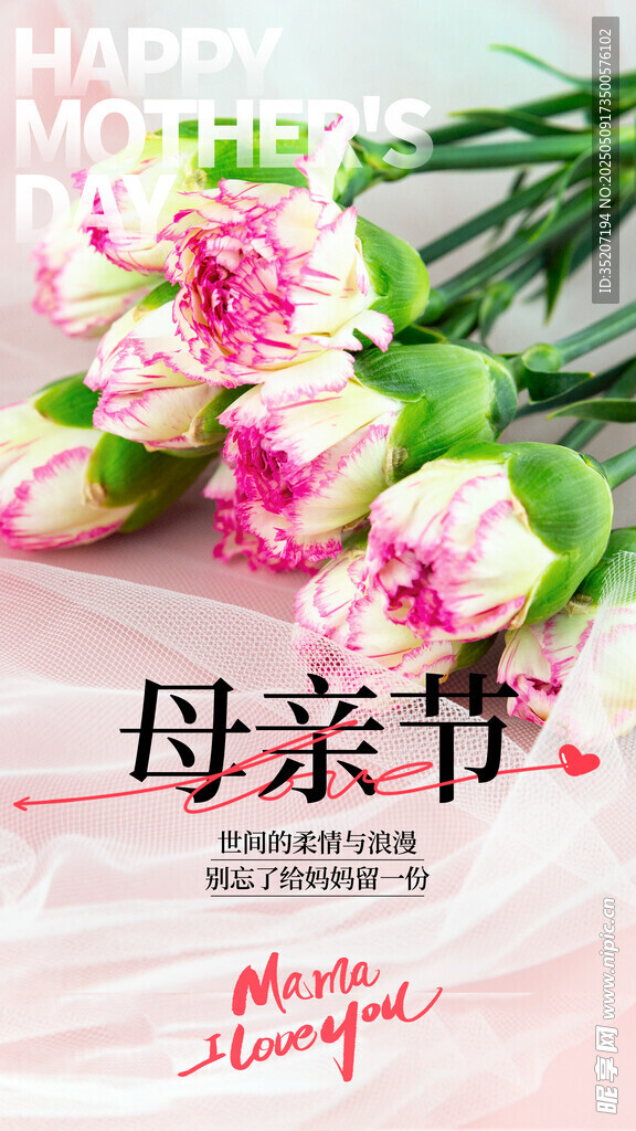 母亲节鲜花祝福
