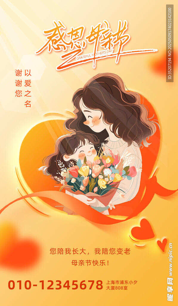 母亲节海报          
