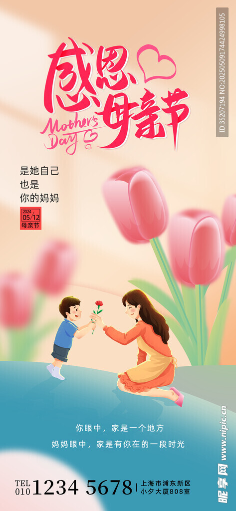 感恩母亲节温馨亲子画面