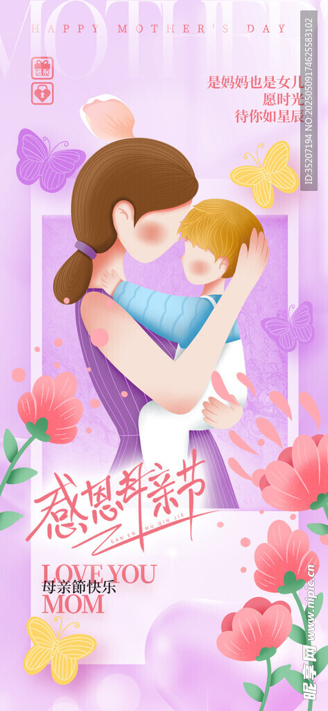 母亲节海报          