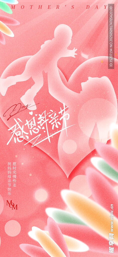 母亲节海报          