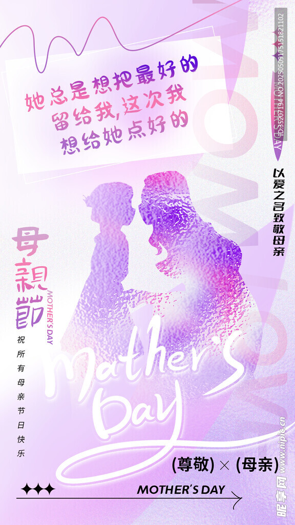 母亲节海报          