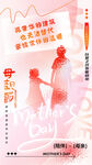 母亲节海报          