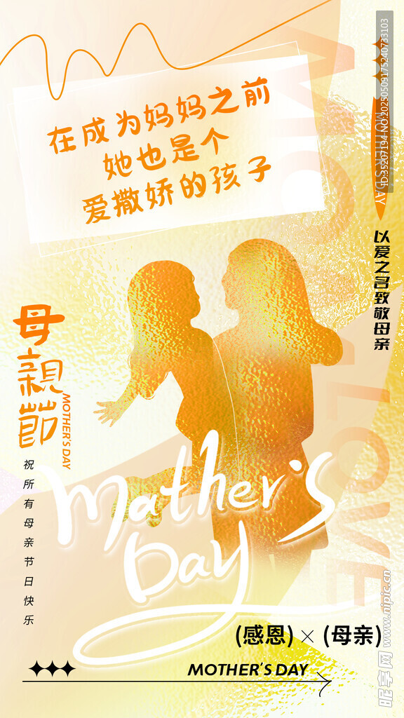 母亲节海报          