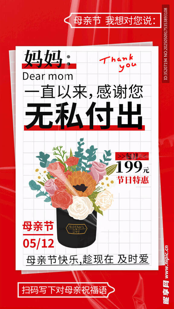 母亲节海报          