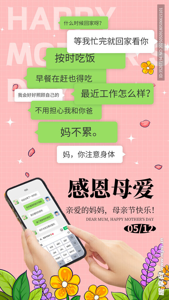 母亲节海报          