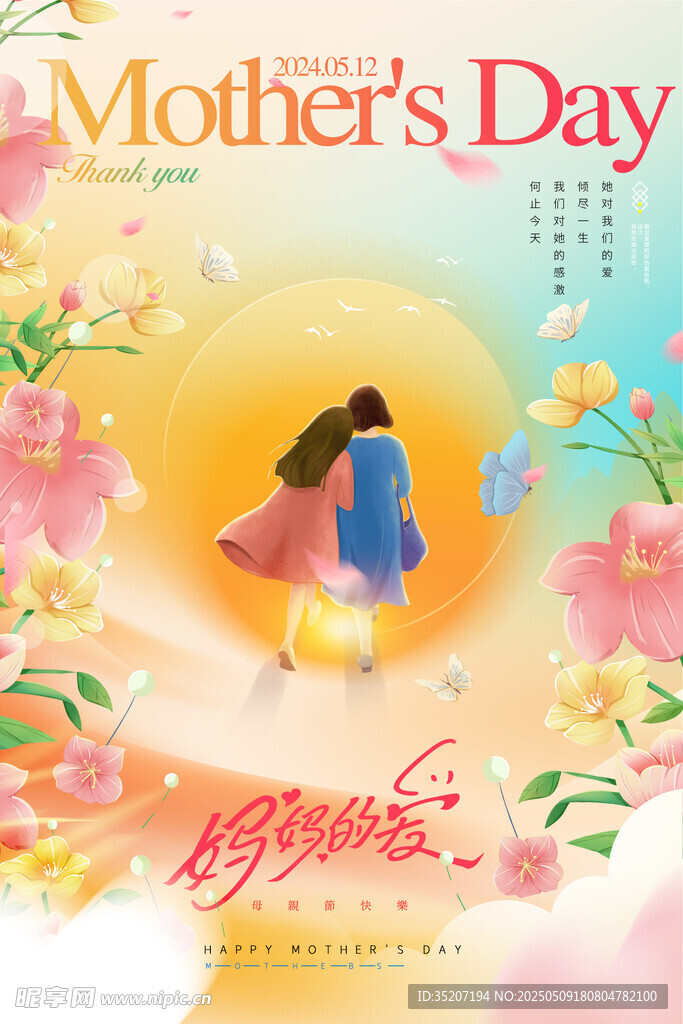 母亲节温馨母女漫步画面