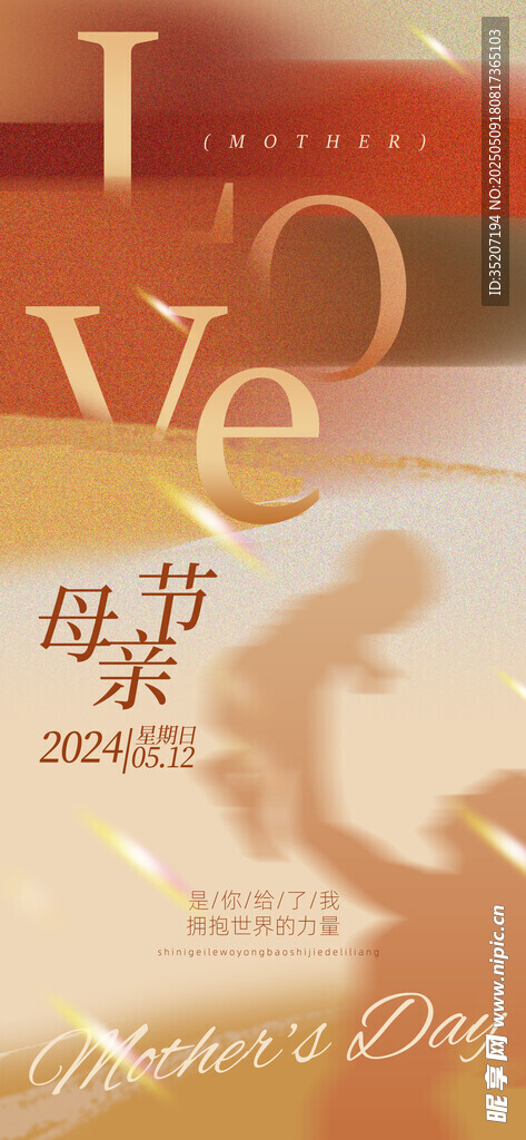 母亲节海报          