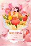 母亲节温馨插画送花场景