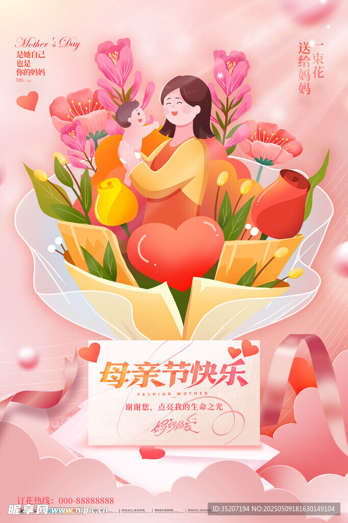 母亲节温馨插画送花场景