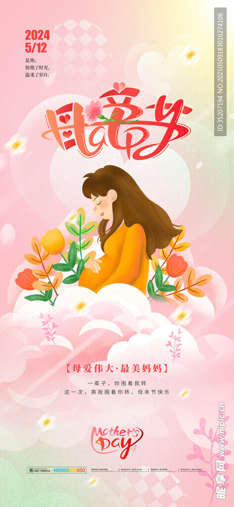 母亲节海报          