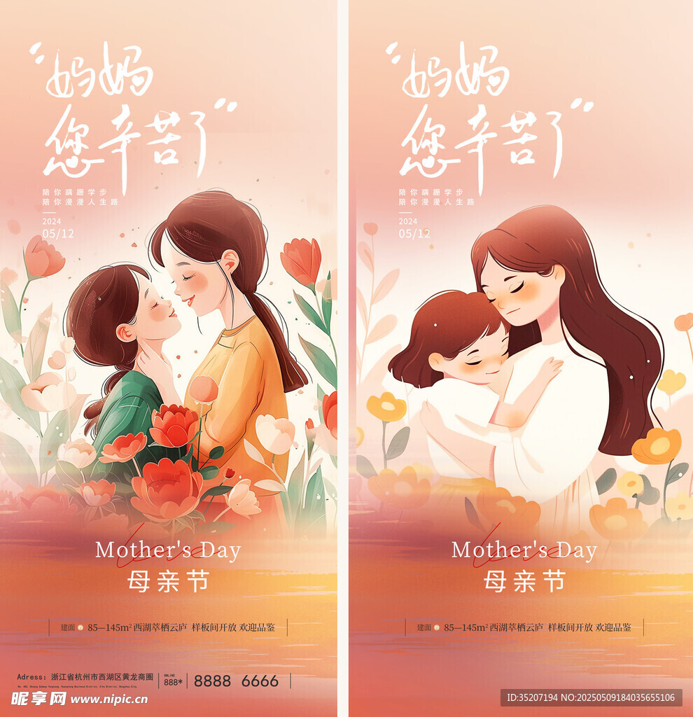 母亲节温馨亲子海报