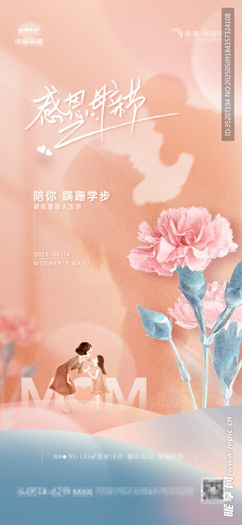 母亲节海报          