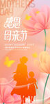 感恩母亲节温馨亲子画面
