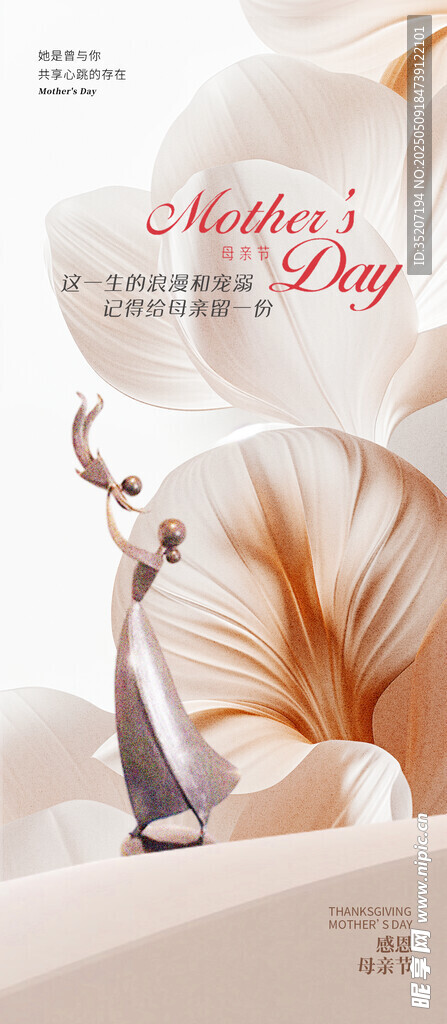 母亲节海报          