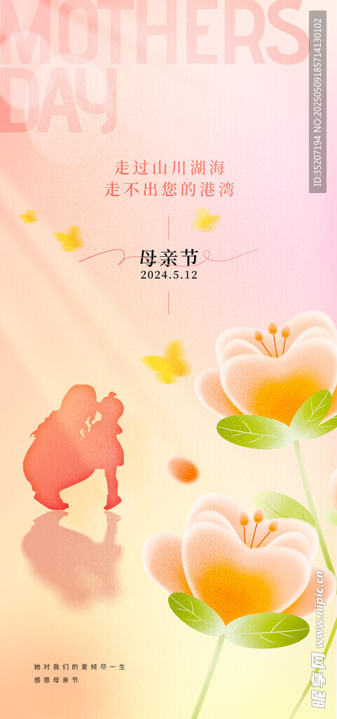母亲节温馨插画场景
