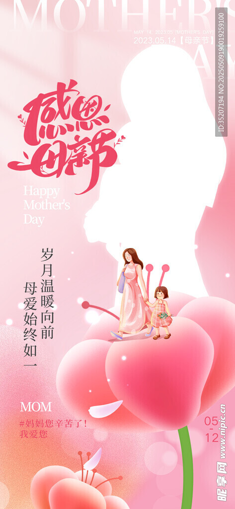 母亲节海报          