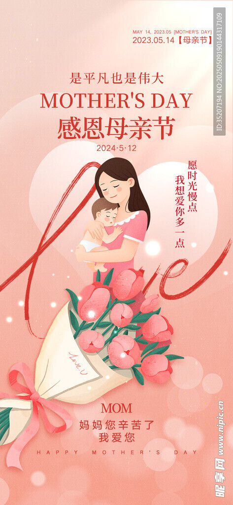 母亲节海报          