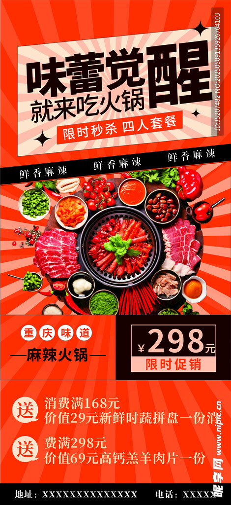 火锅宣传展架