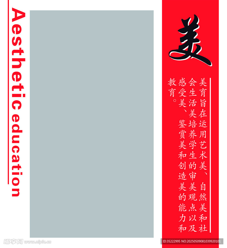 德智体美劳 文化毡板