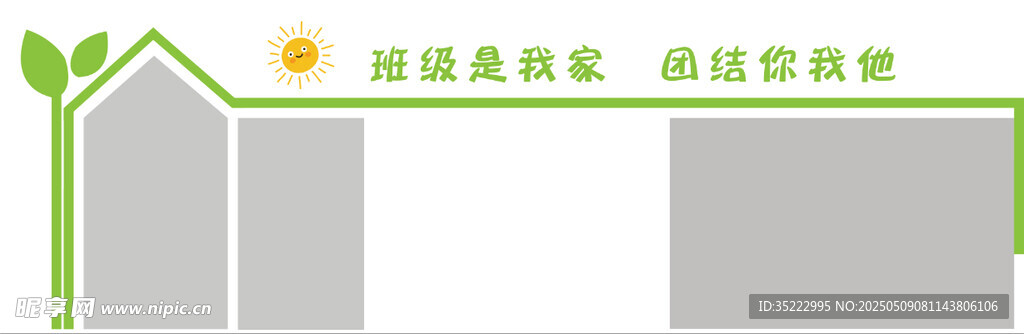 班级文化墙边框