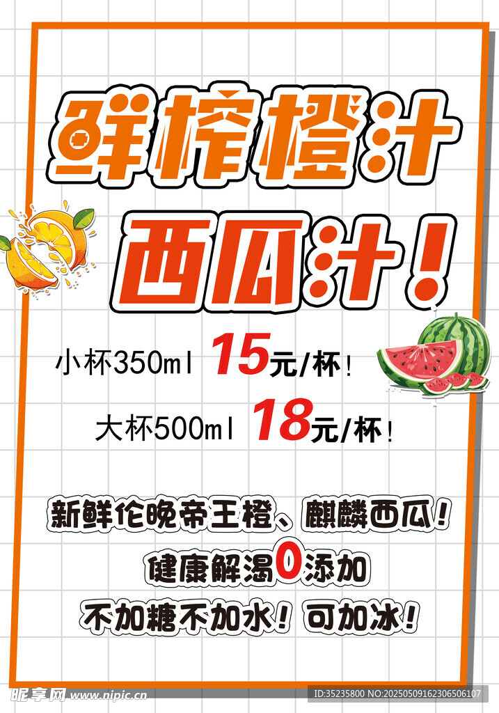 鲜榨果汁促销海报