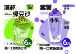 绿豆沙 紫薯牛乳