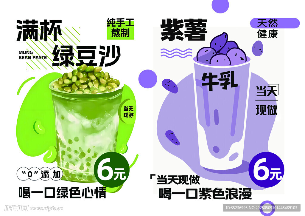 绿豆沙 紫薯牛乳