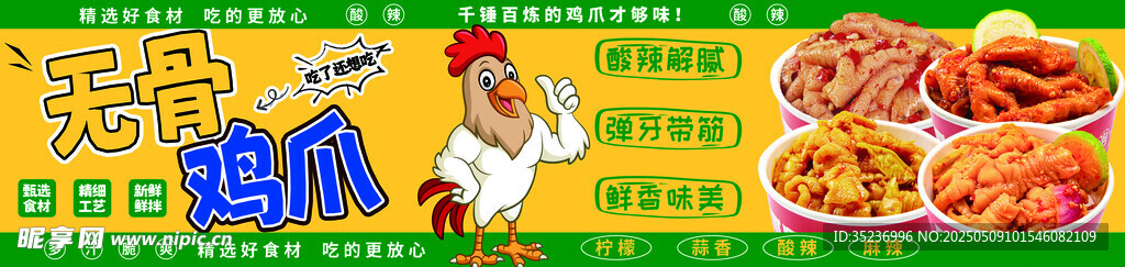 无骨鸡爪 