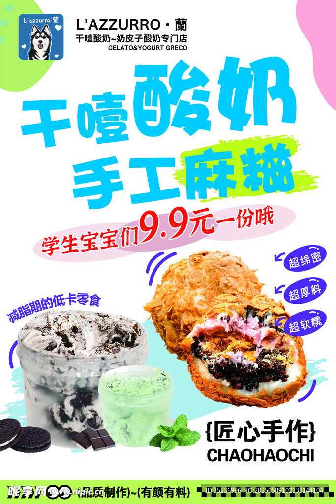 干噎酸奶 麻糍