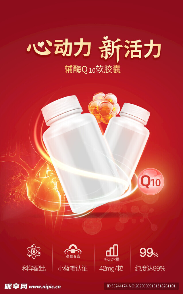 保健品心脑血管海报