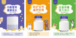 宠物系列宣传海报