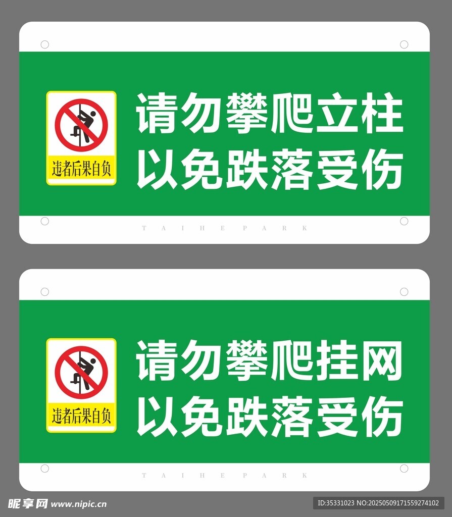 警示牌