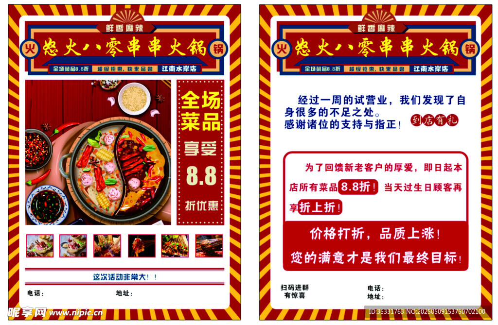 重庆火锅串串宣传单