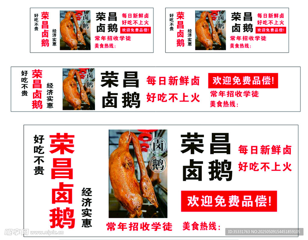 荣昌卤鹅宣传灯箱
