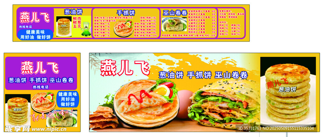 手抓饼葱油饼巫山卷卷价目表