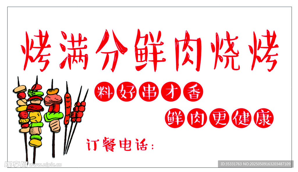 烤满分鲜肉烧烤门头灯箱显眼