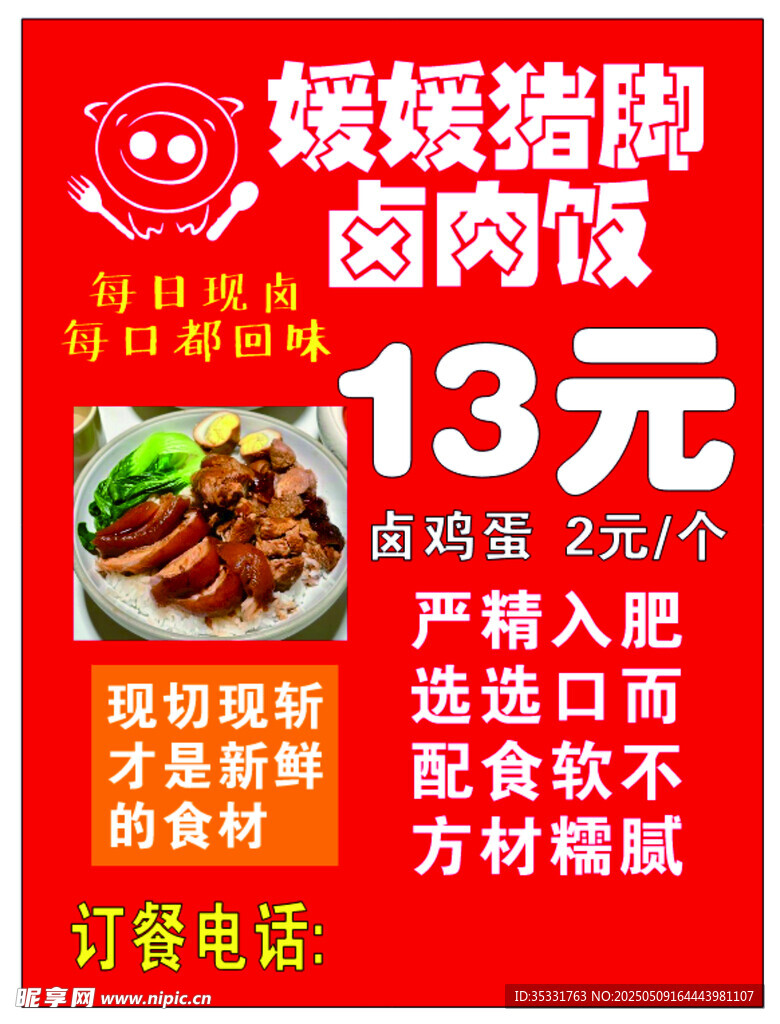 猪脚卤肉饭