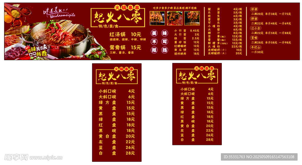 火锅串串卡布灯箱价目表