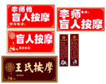 盲人按摩各类按摩招牌展示门头