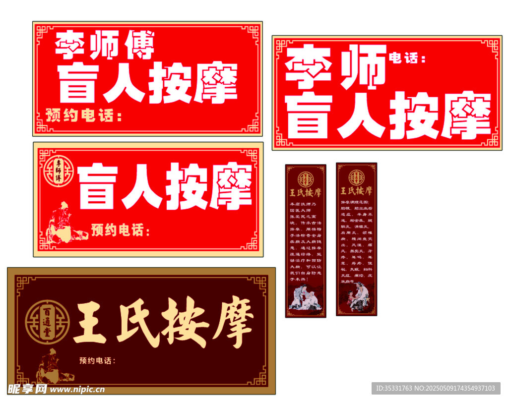 盲人按摩各类按摩招牌展示门头