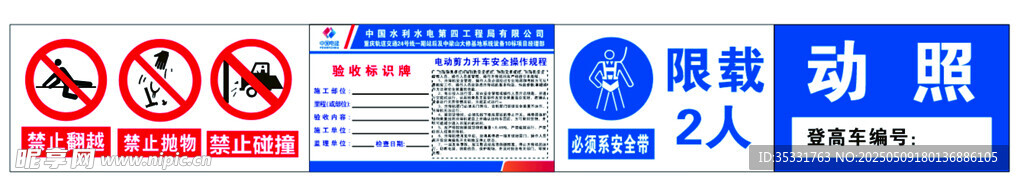 中国电建验收标识牌