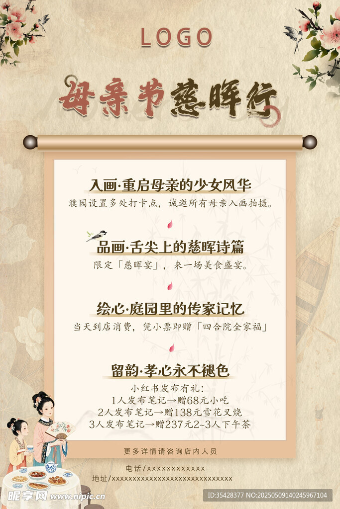 古风母亲节海报
