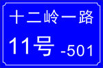 门牌号样式