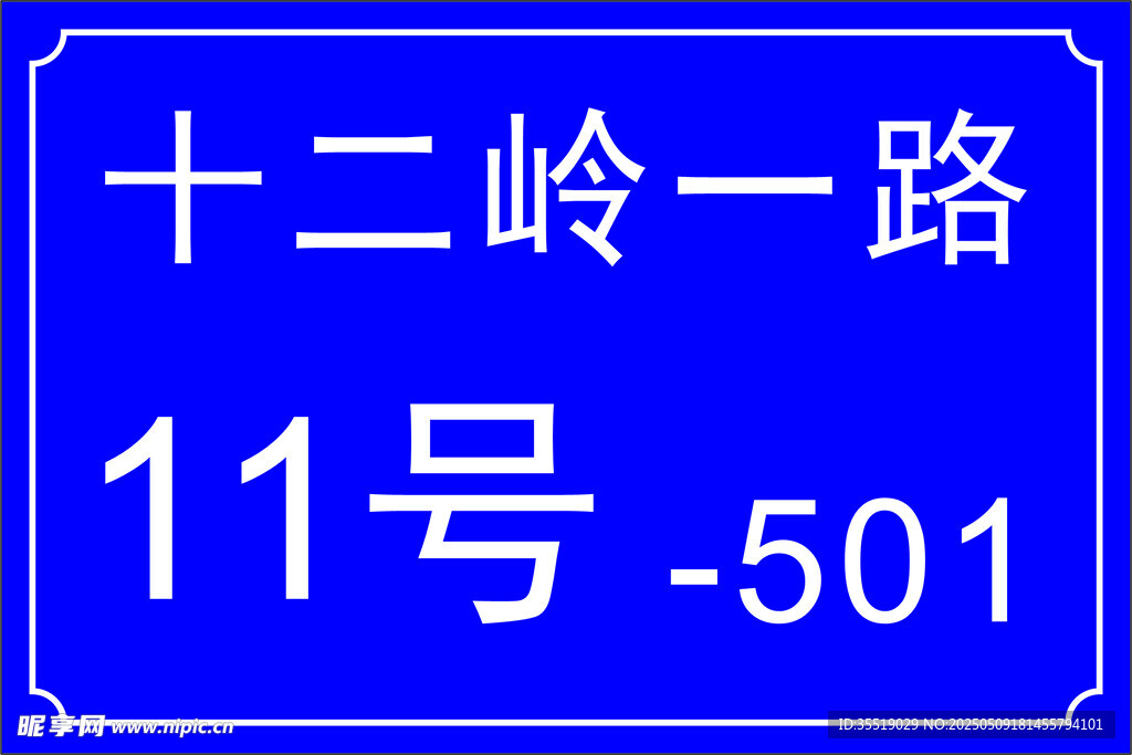门牌号样式