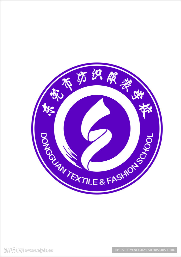 东莞市纺织服装学校logo校徽