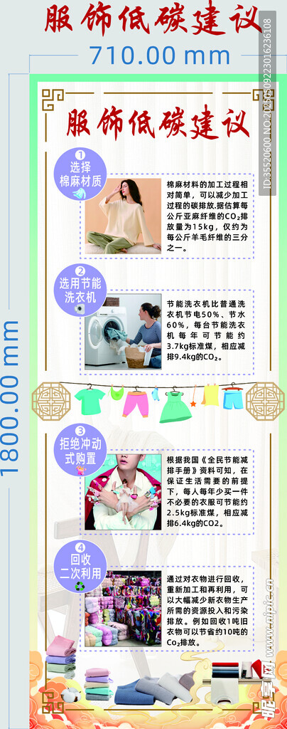 服饰低碳建议