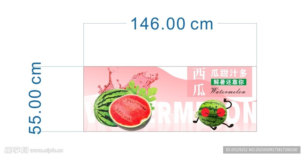 西瓜海报