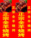 烤全羊