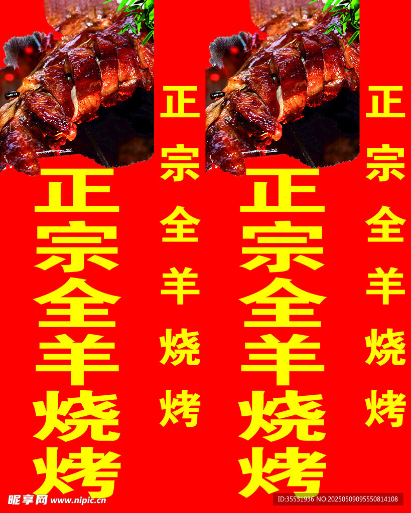 烤全羊